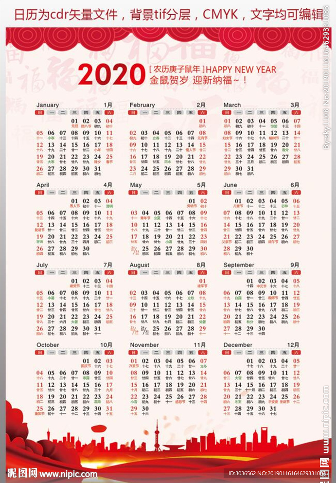 2020年竖版日历