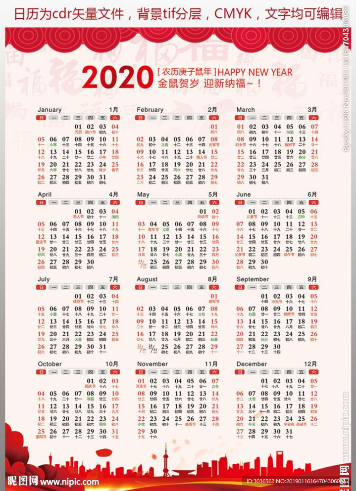2020年鼠年竖版日历