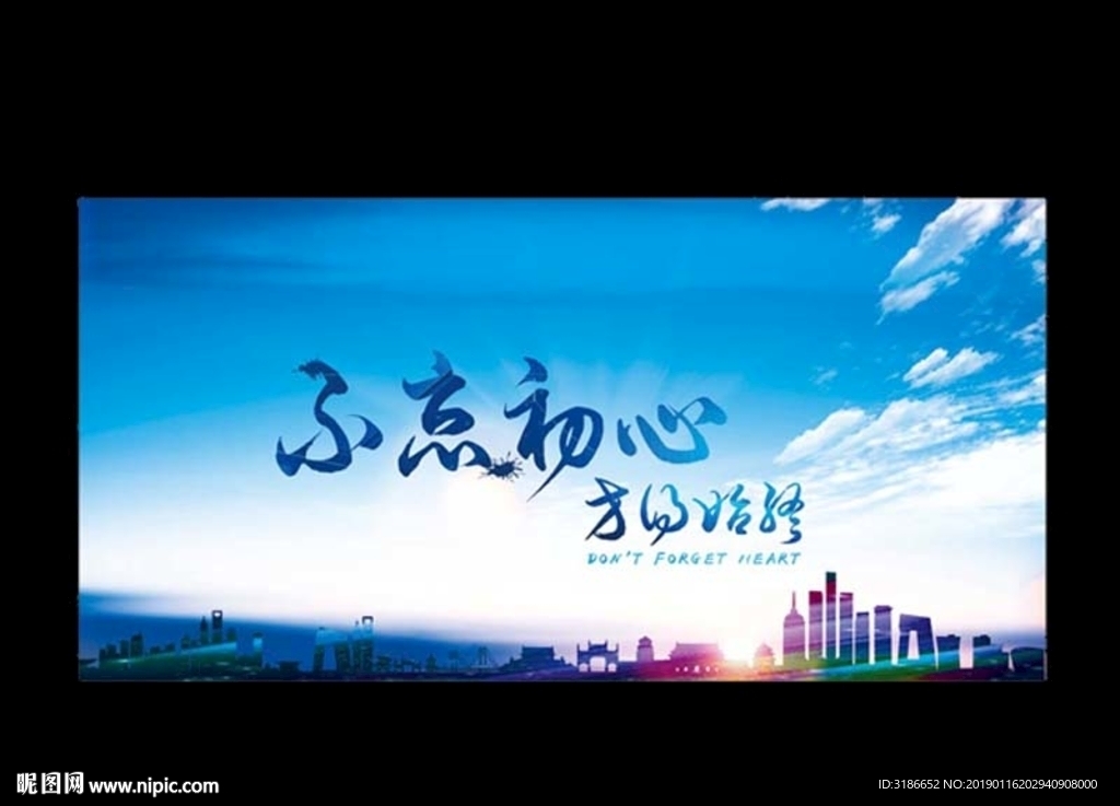 不忘初心