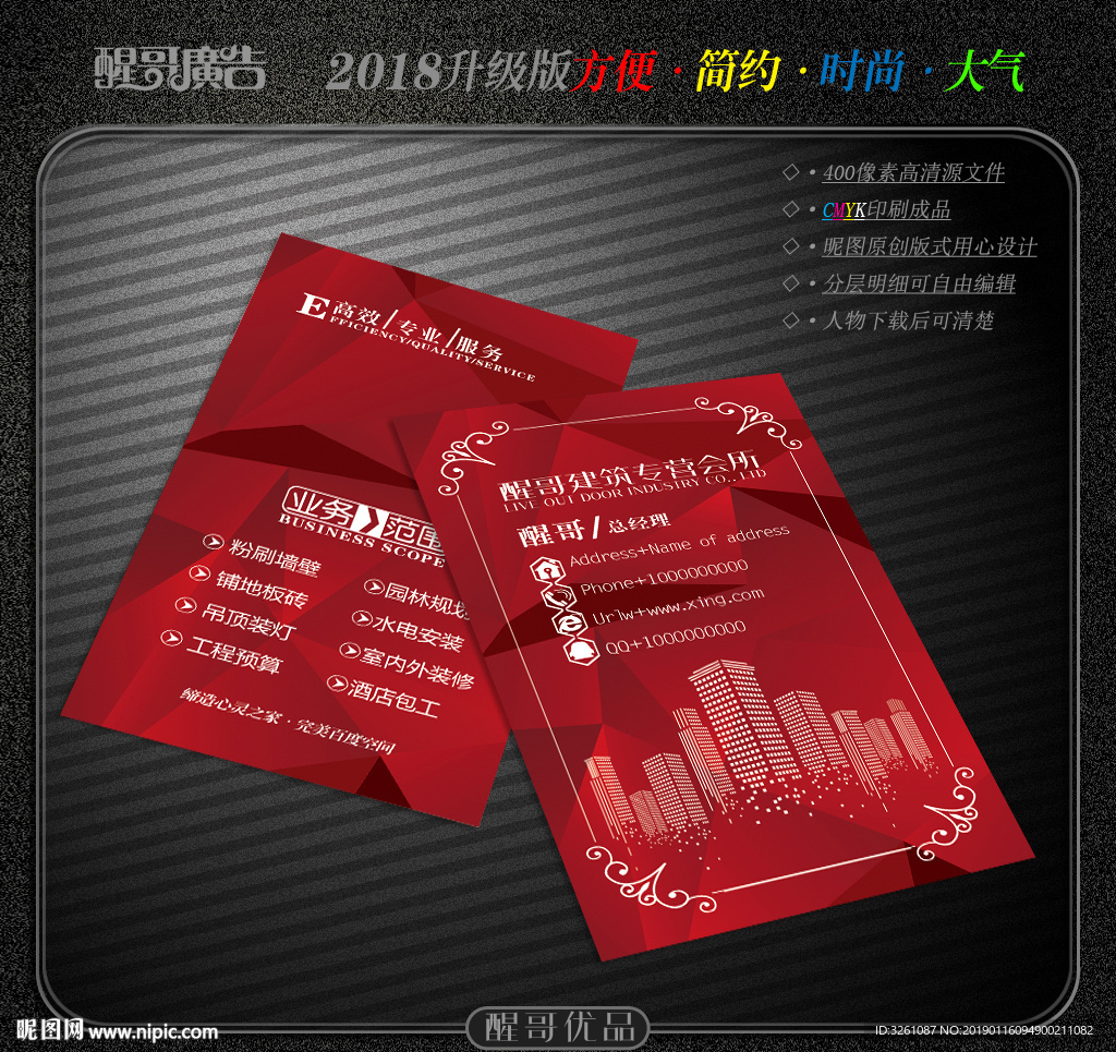 建筑名片