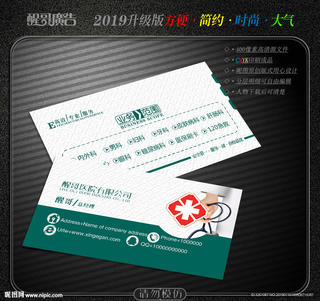 医院名片