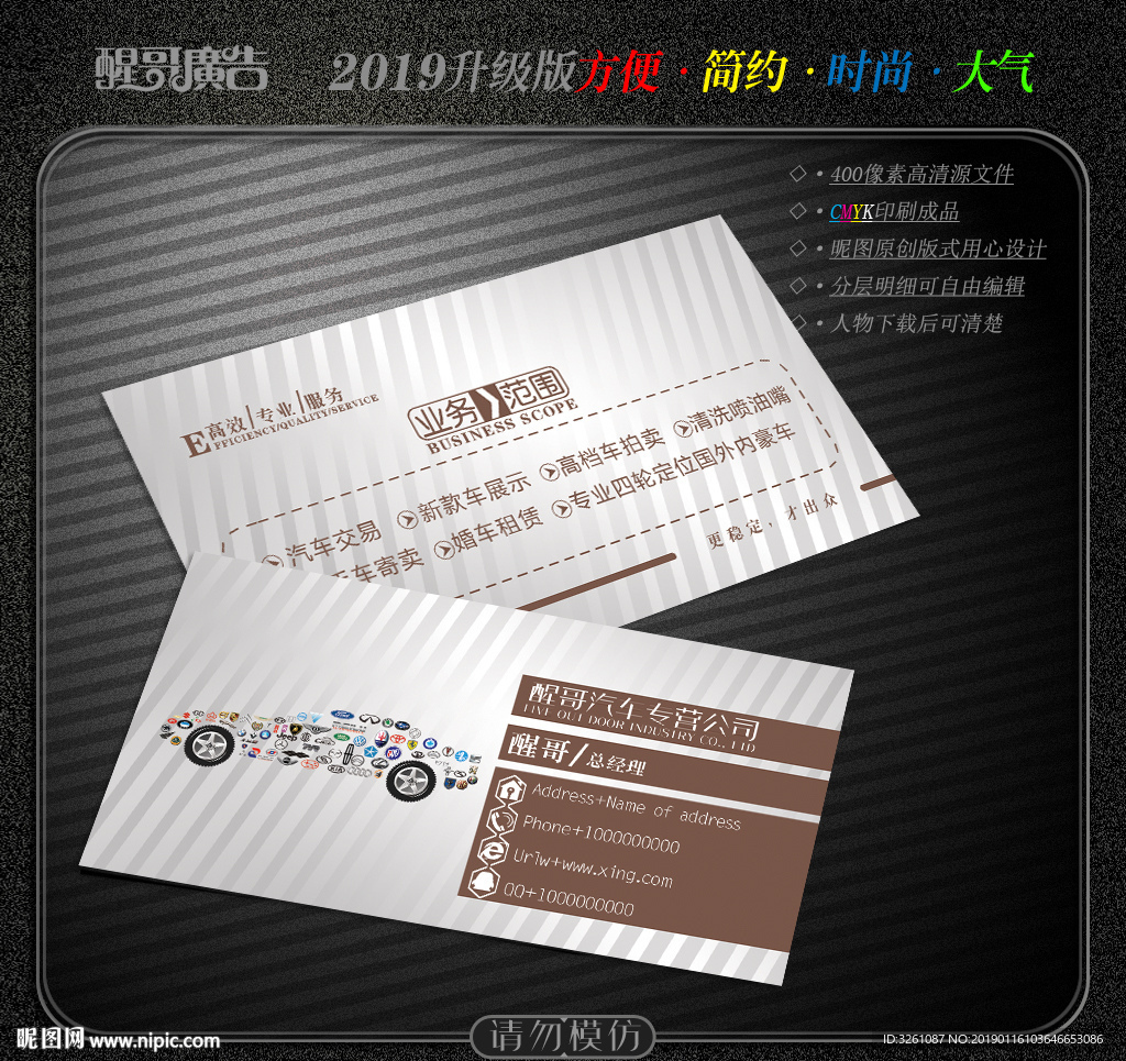 汽车名片