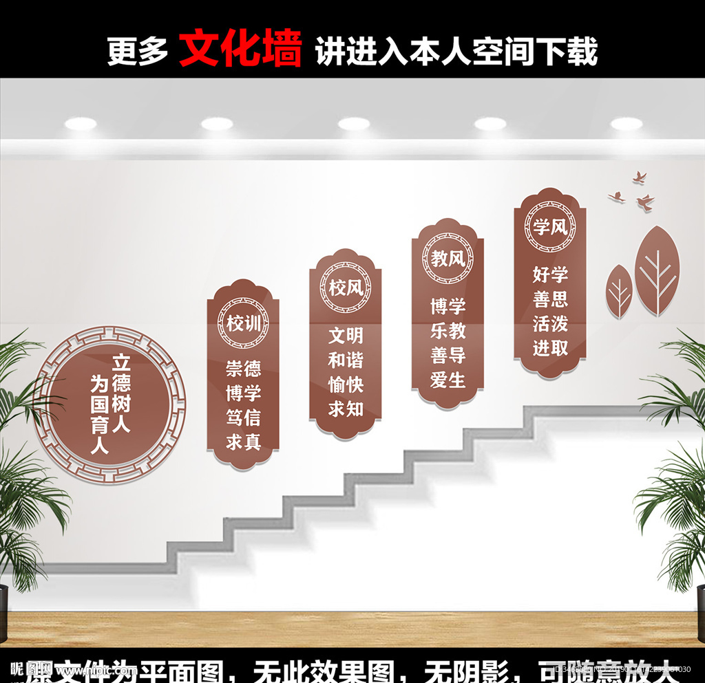 校园一训三风文化墙