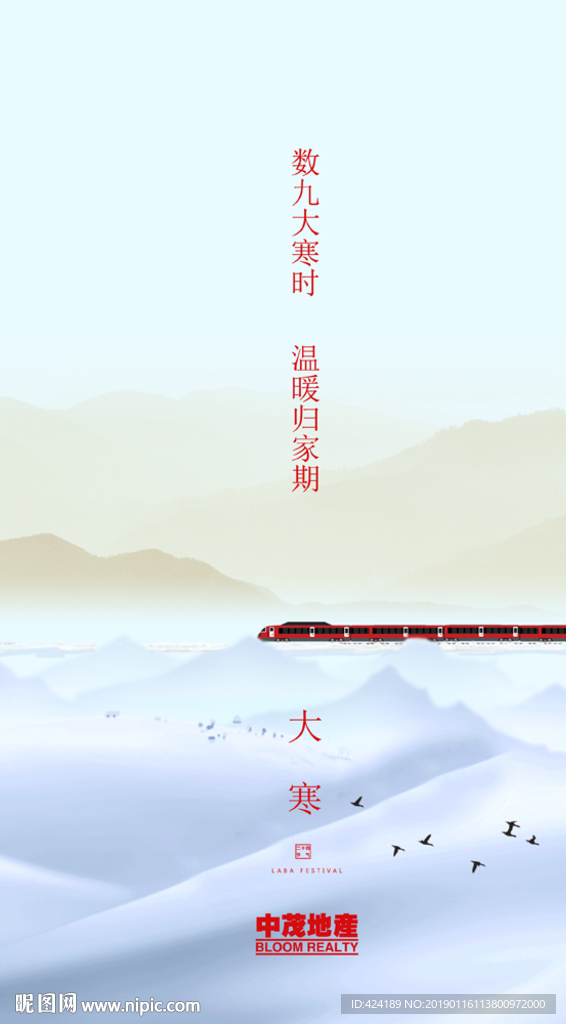 二十四节气大寒微信朋友圈海报
