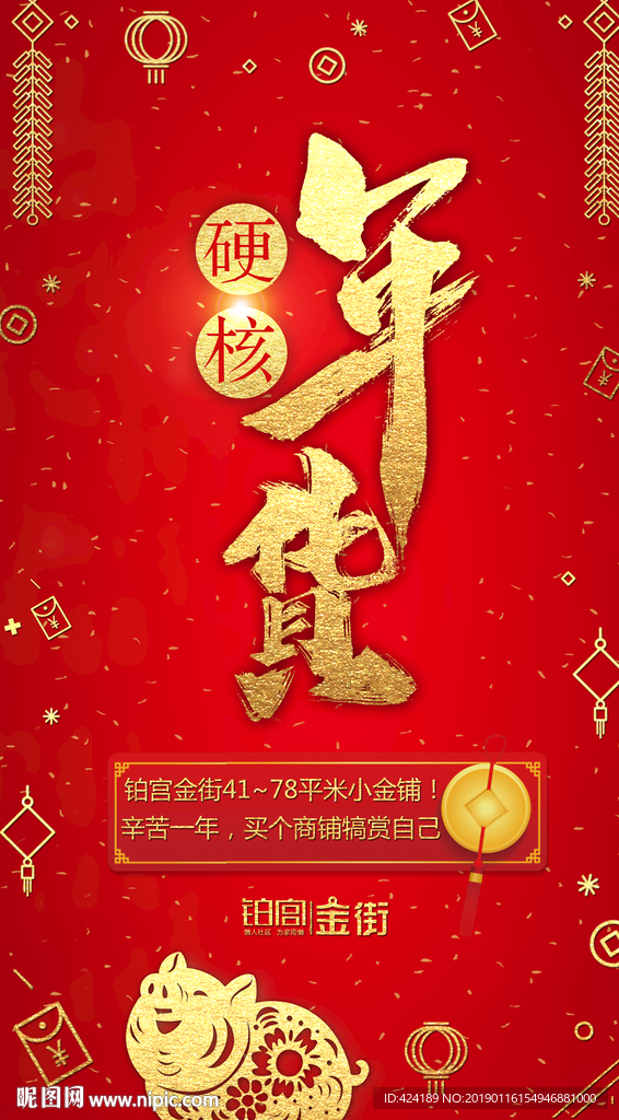 年货