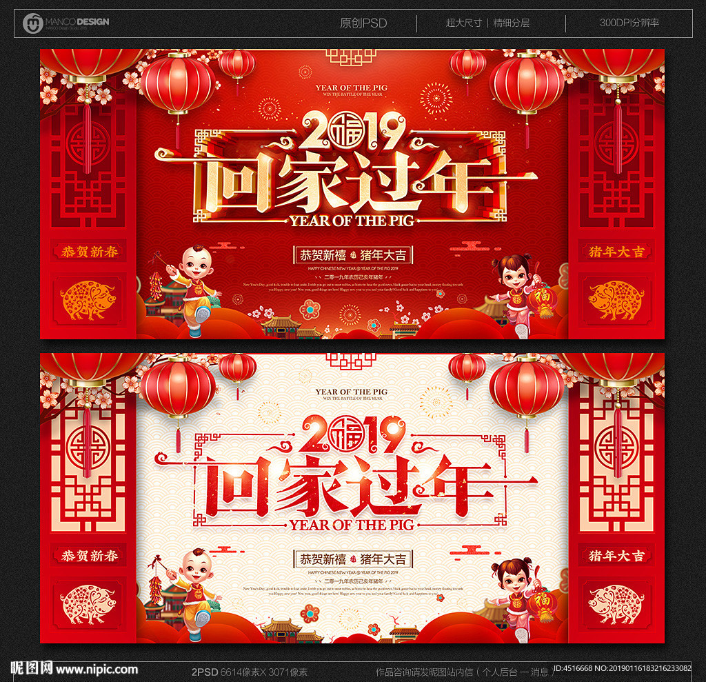 回家过年