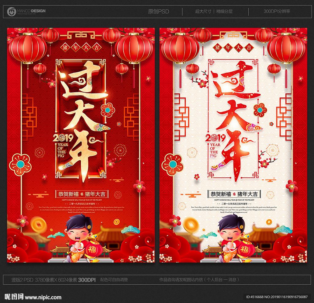 过年