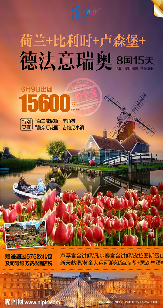 荷兰旅游线路