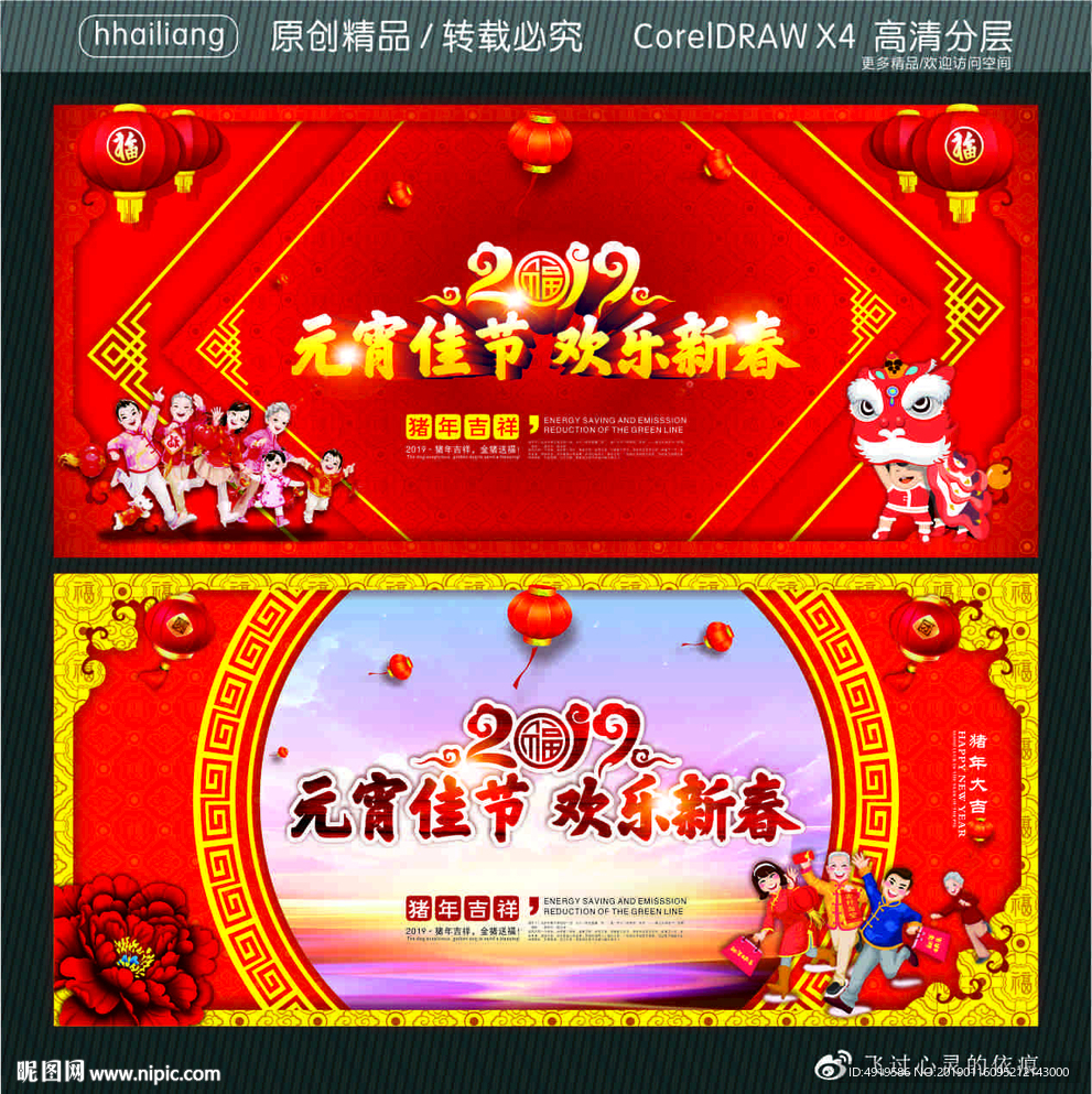 2019元宵佳节 欢乐新春