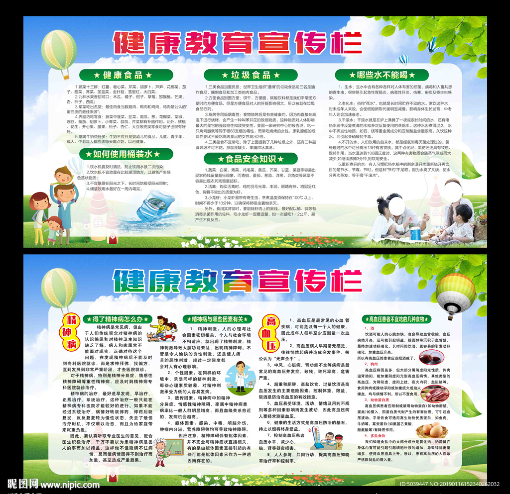 健康教育宣传