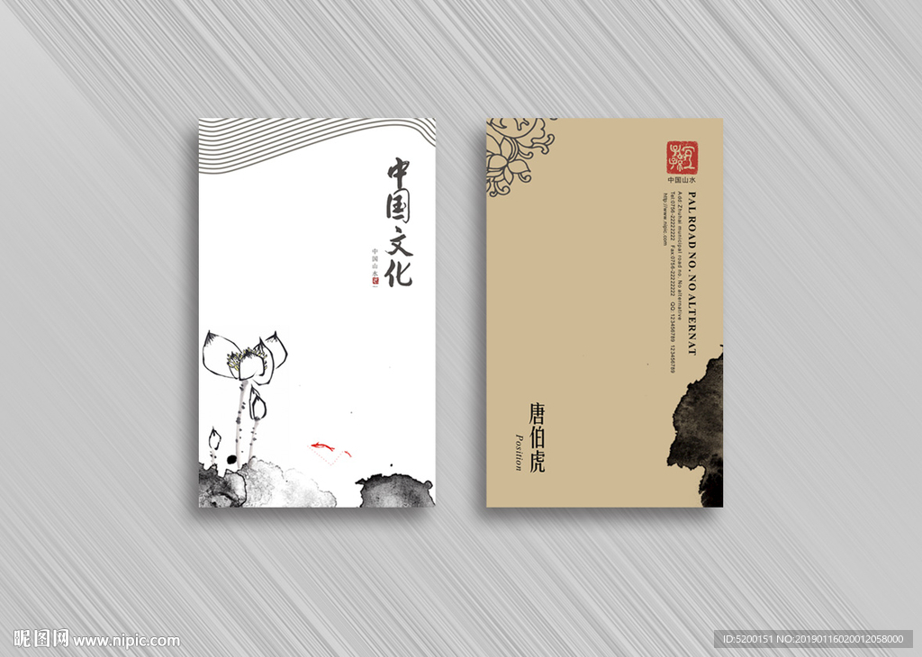 中国风名片