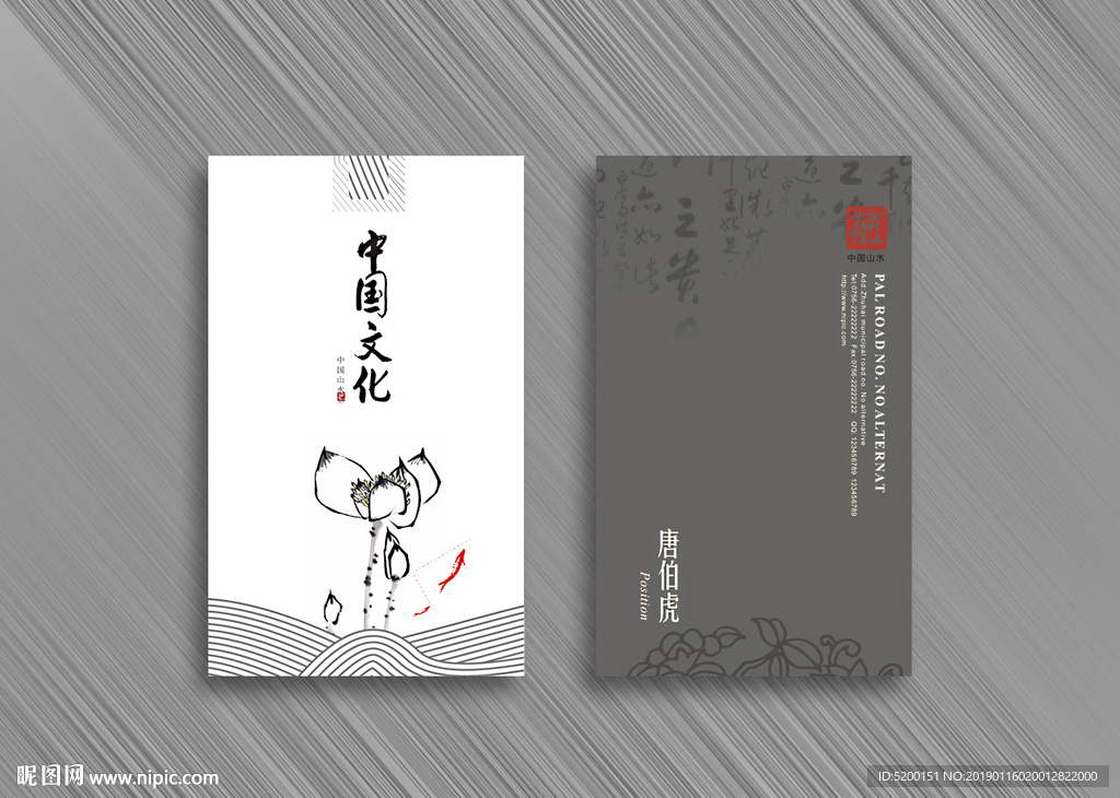 中国风名片