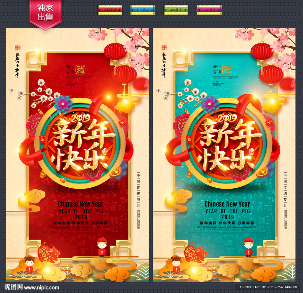 新年