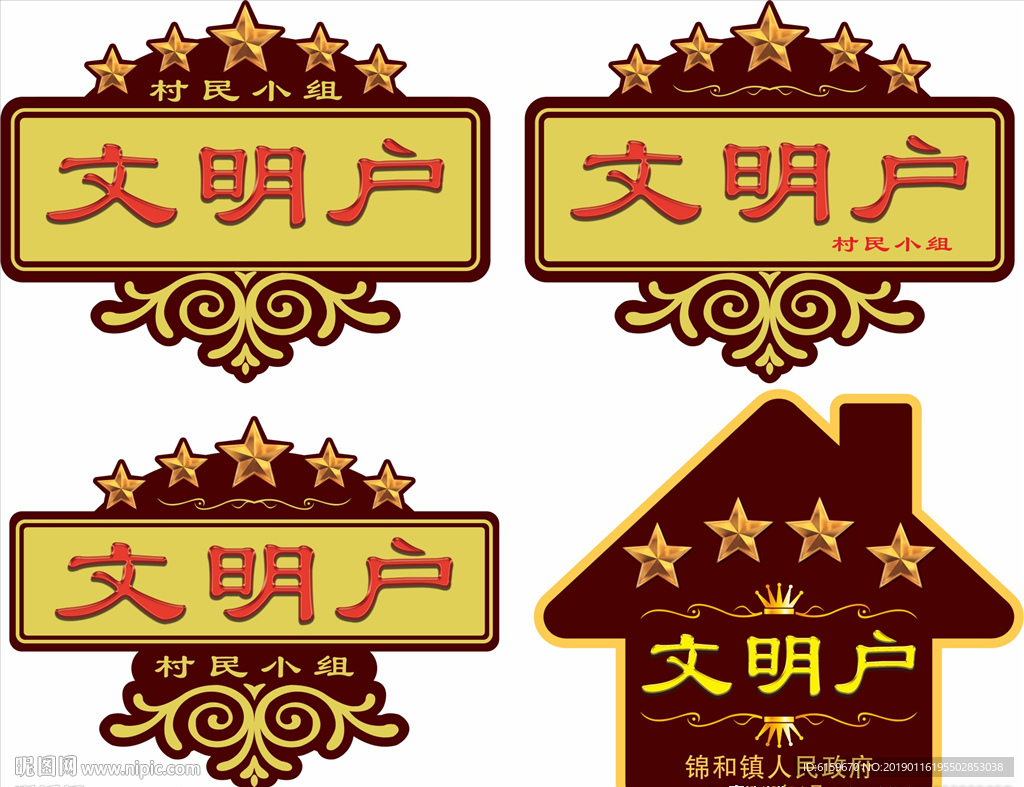 文明户奖牌