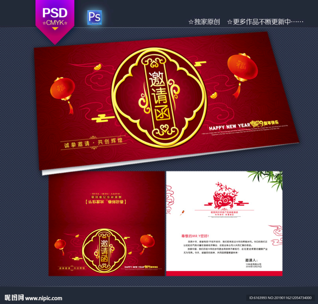 邀请函