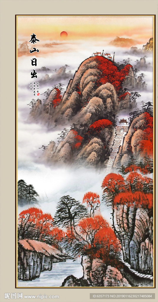 泰山