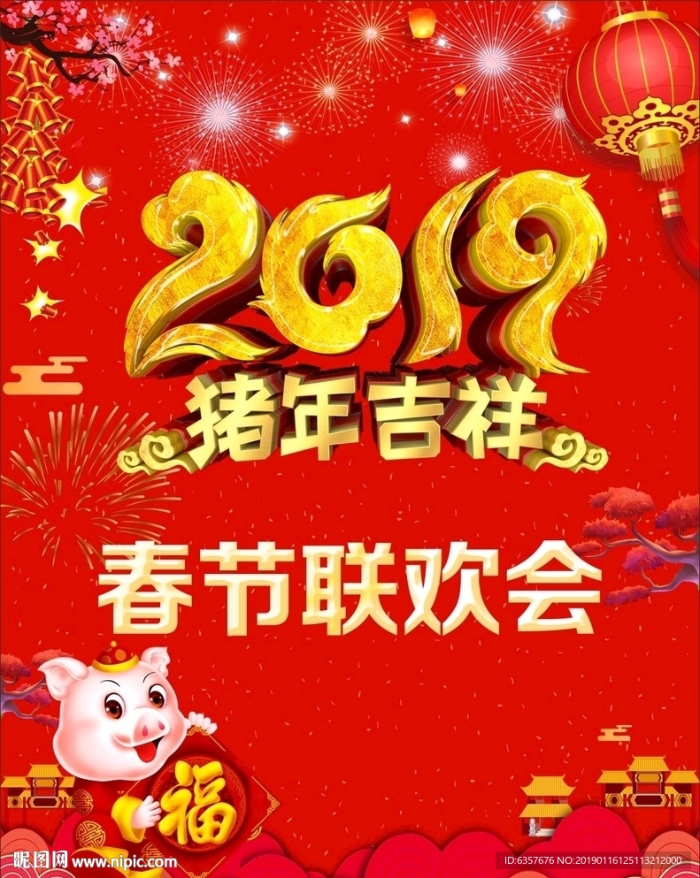 新年海报