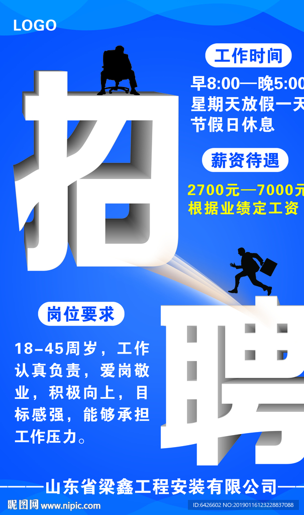 招聘