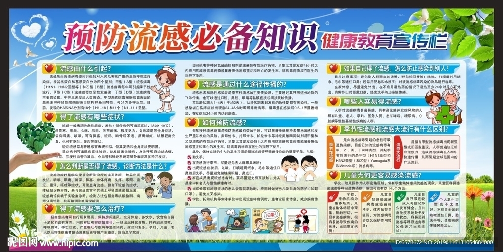 预防流感