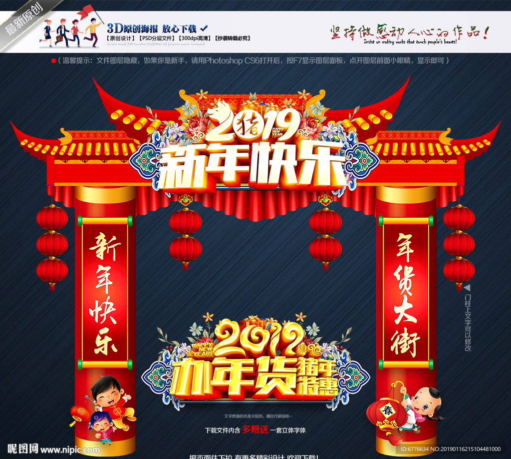 新年门头