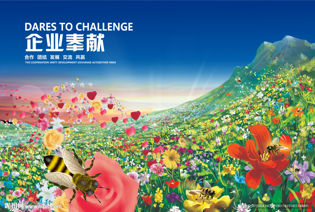 企业文化励志挂画