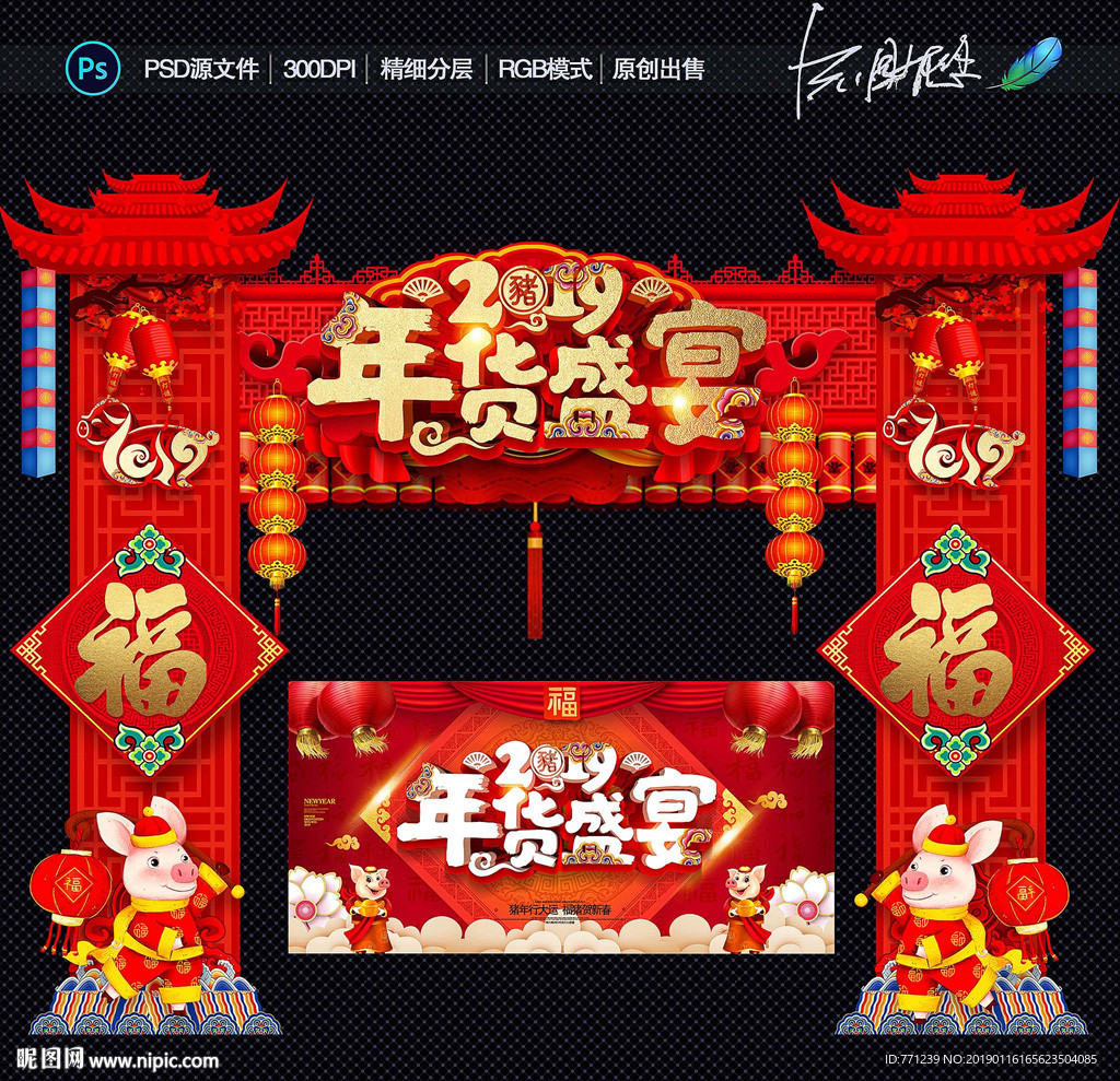 年货