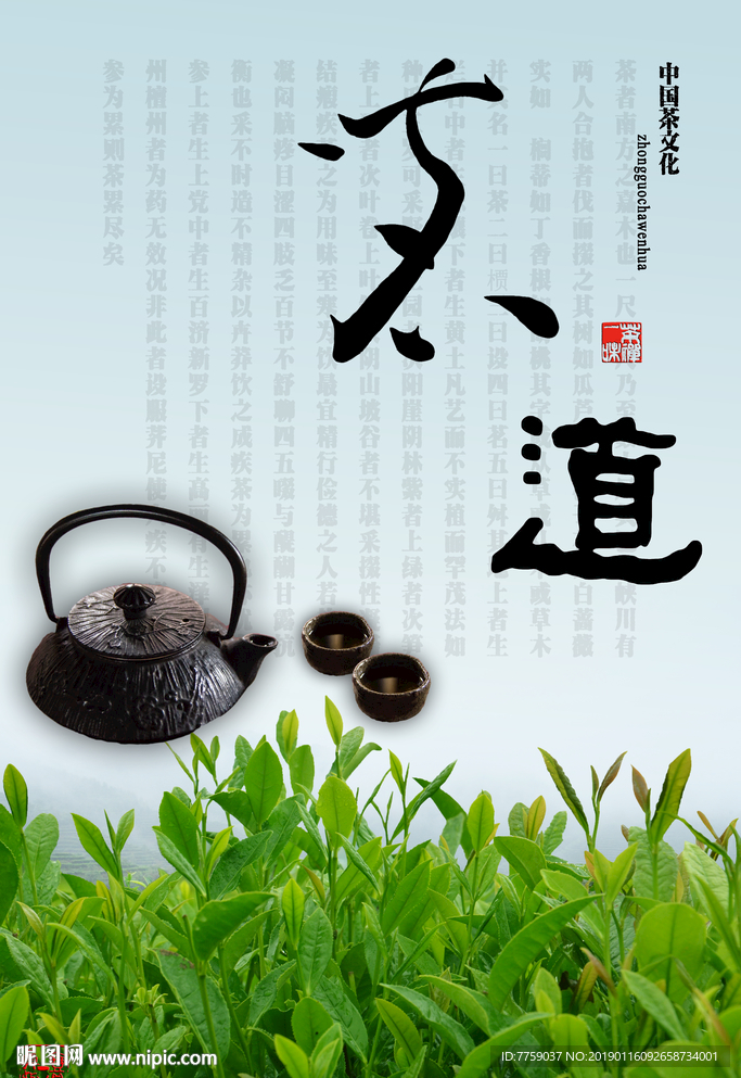 茶文化茗道