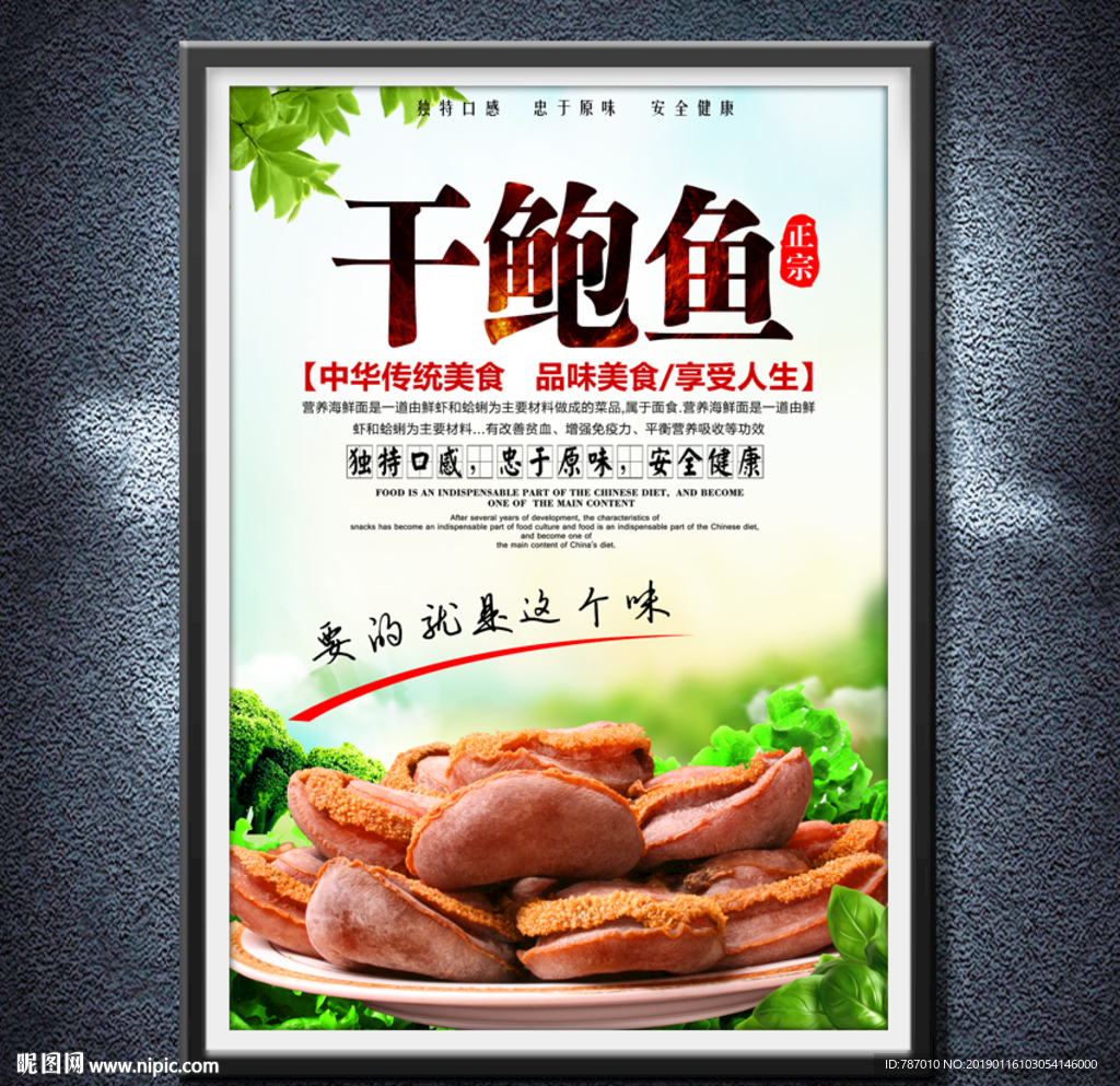 干鲍鱼