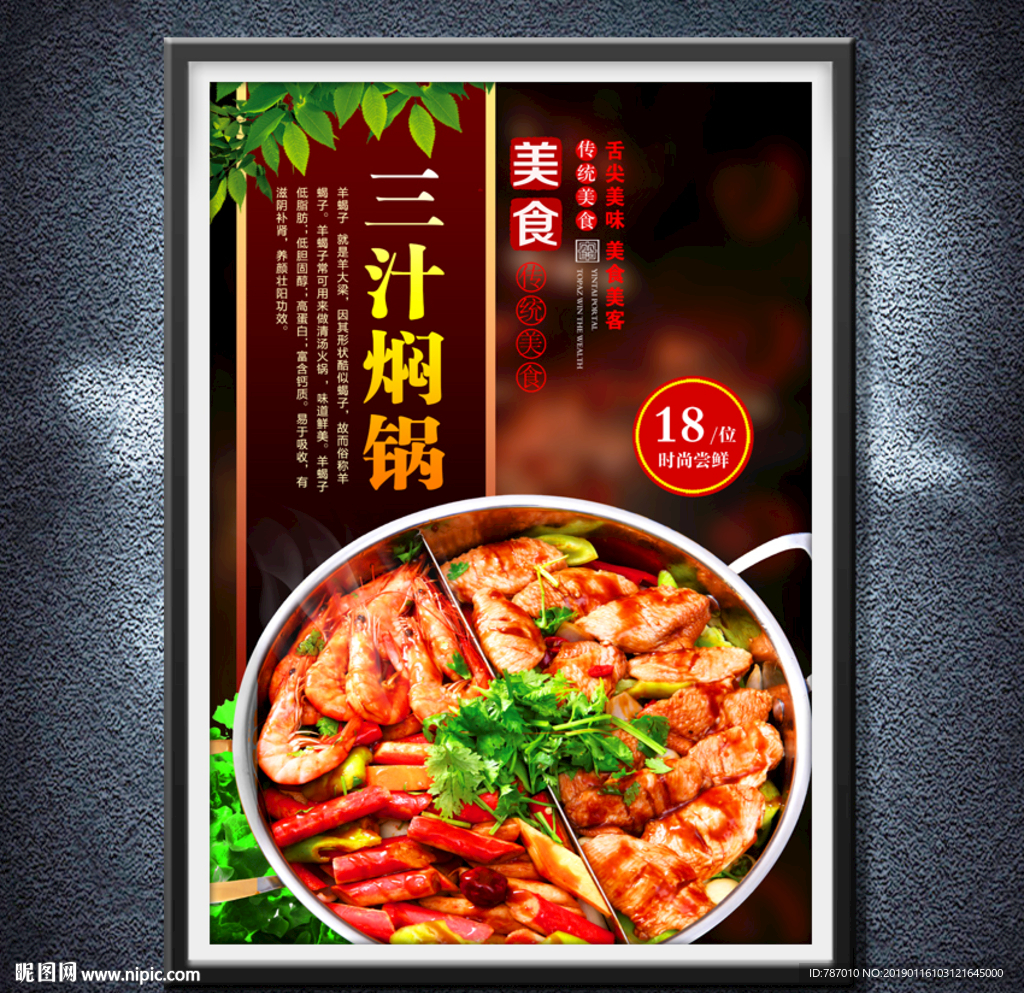 三汁焖锅