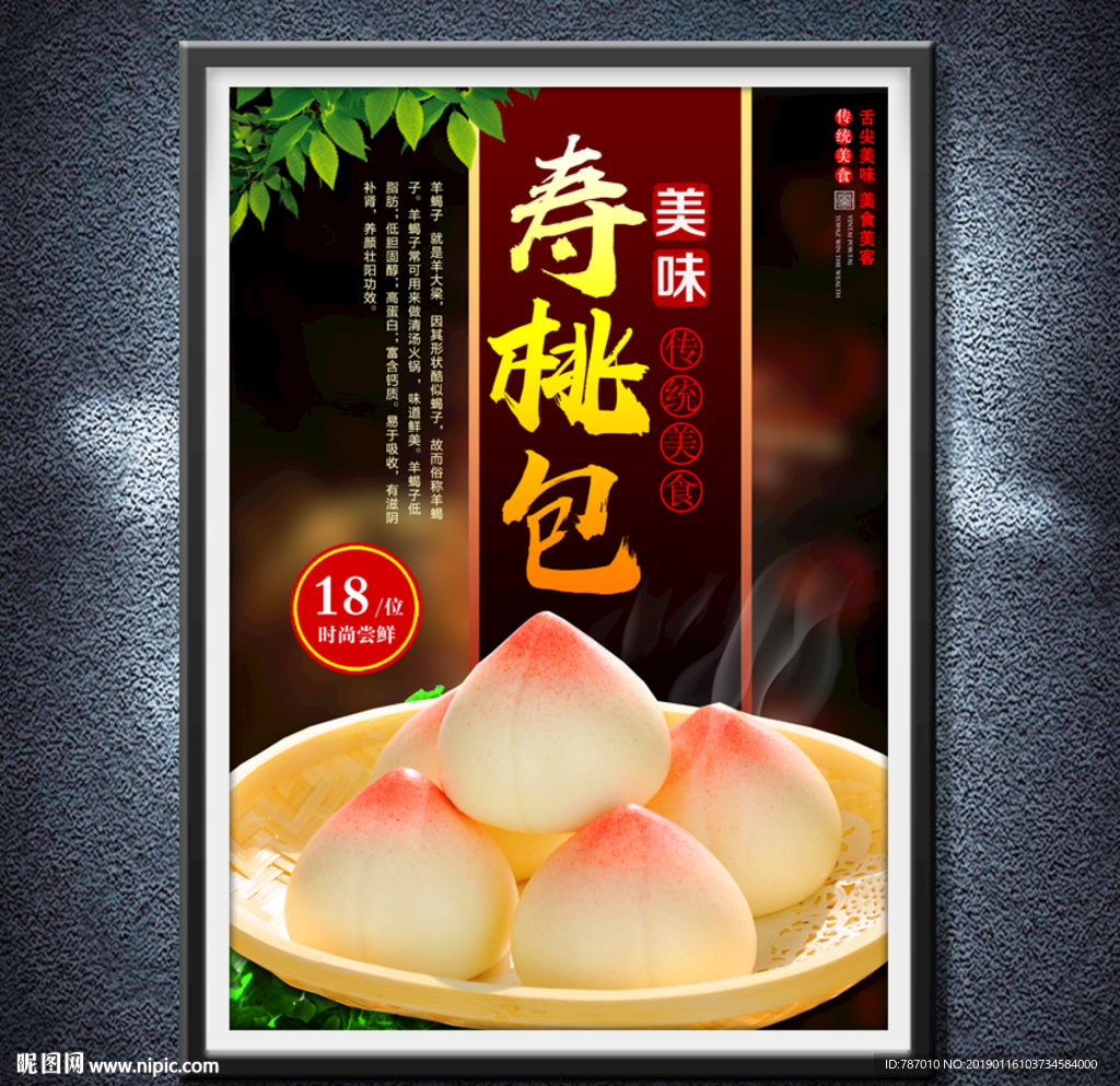 寿桃包