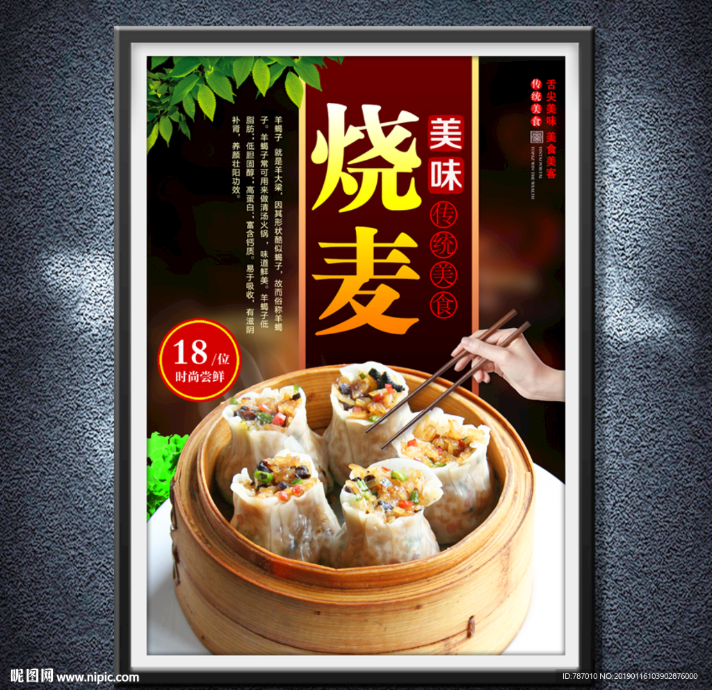 烧麦