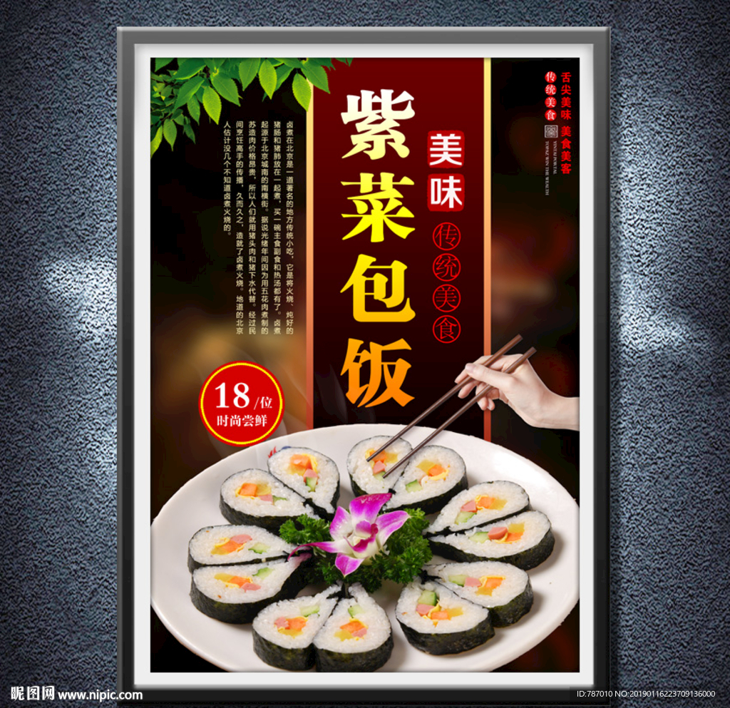 紫菜包饭