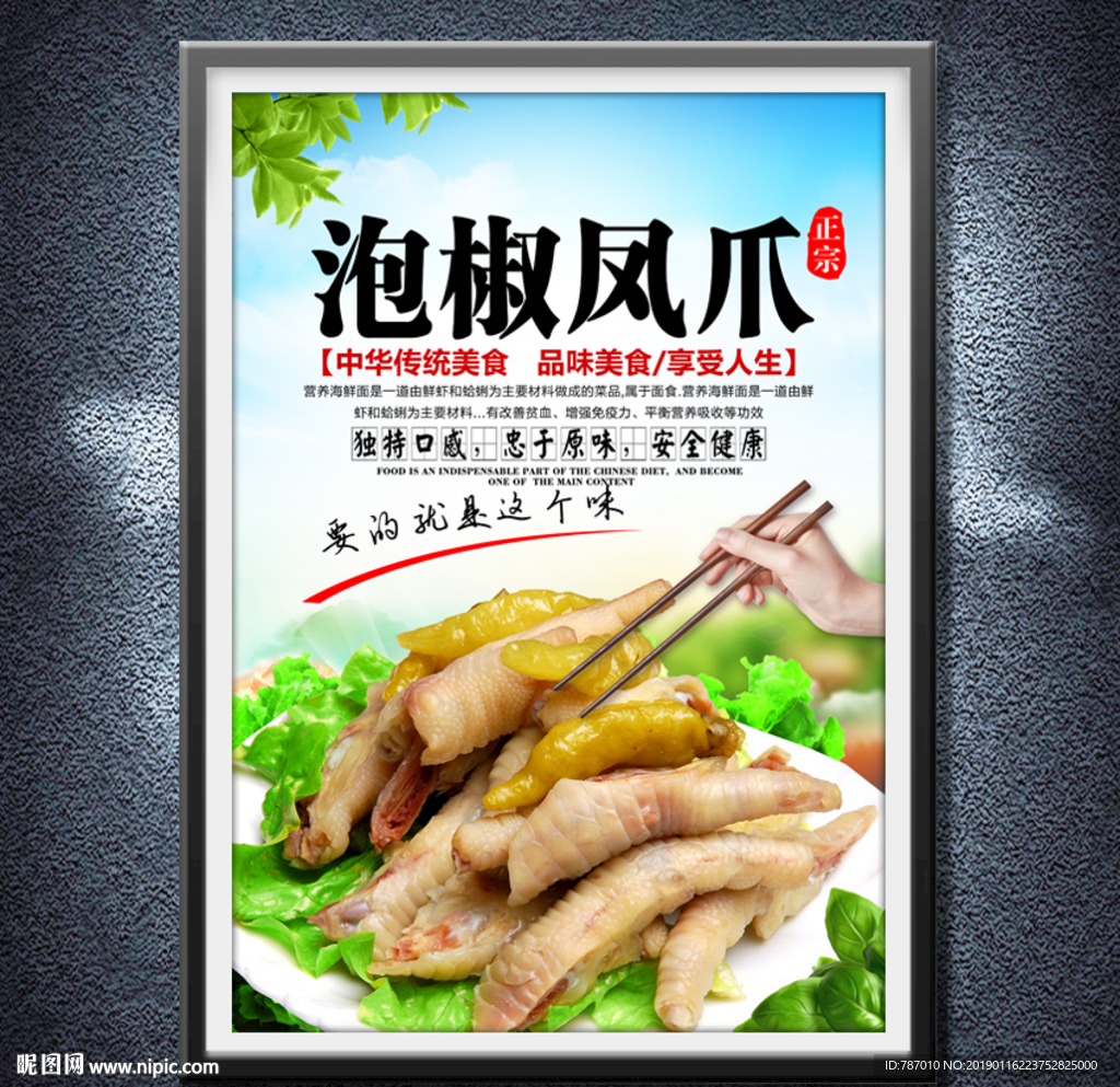 泡椒凤爪