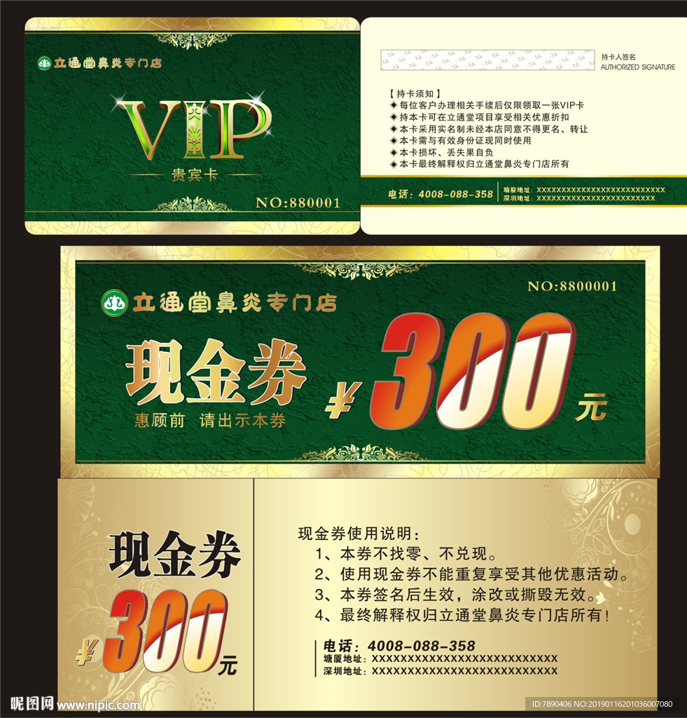 VIP卡现金券优惠券体验券