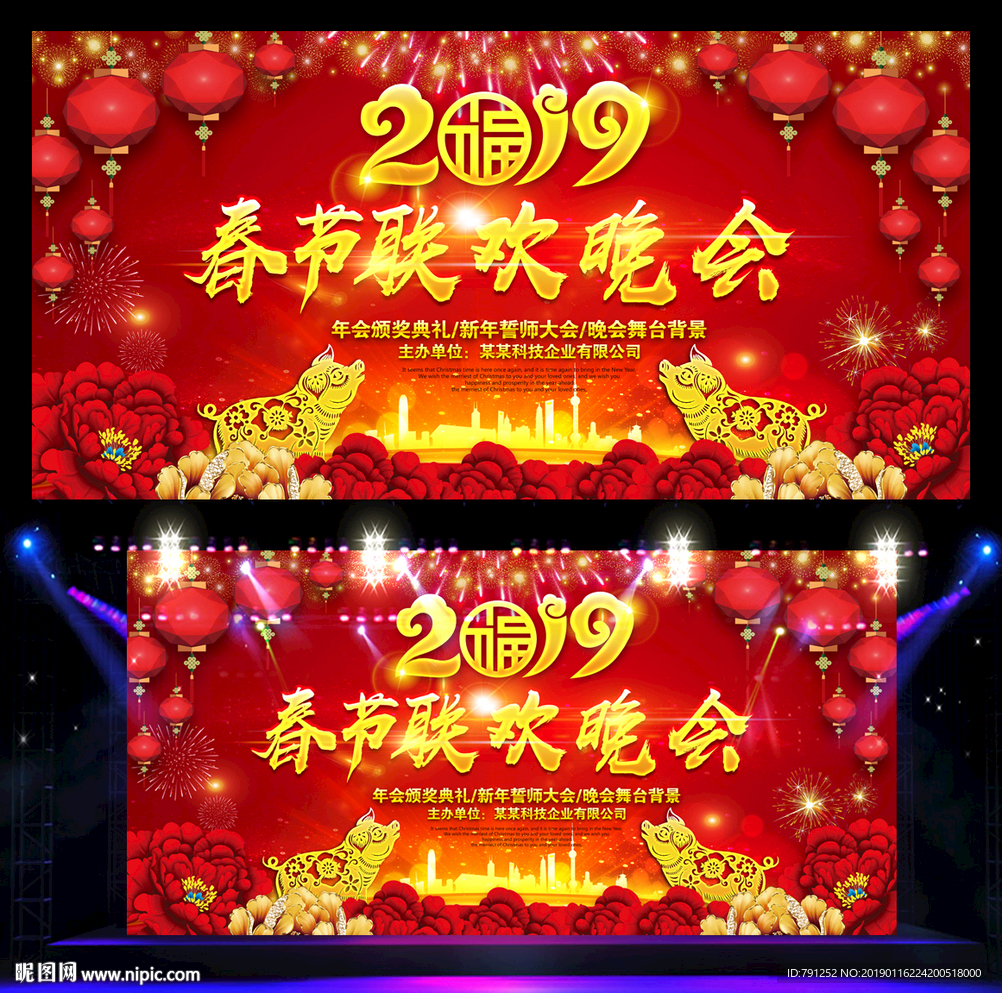 猪年春节联欢晚背景