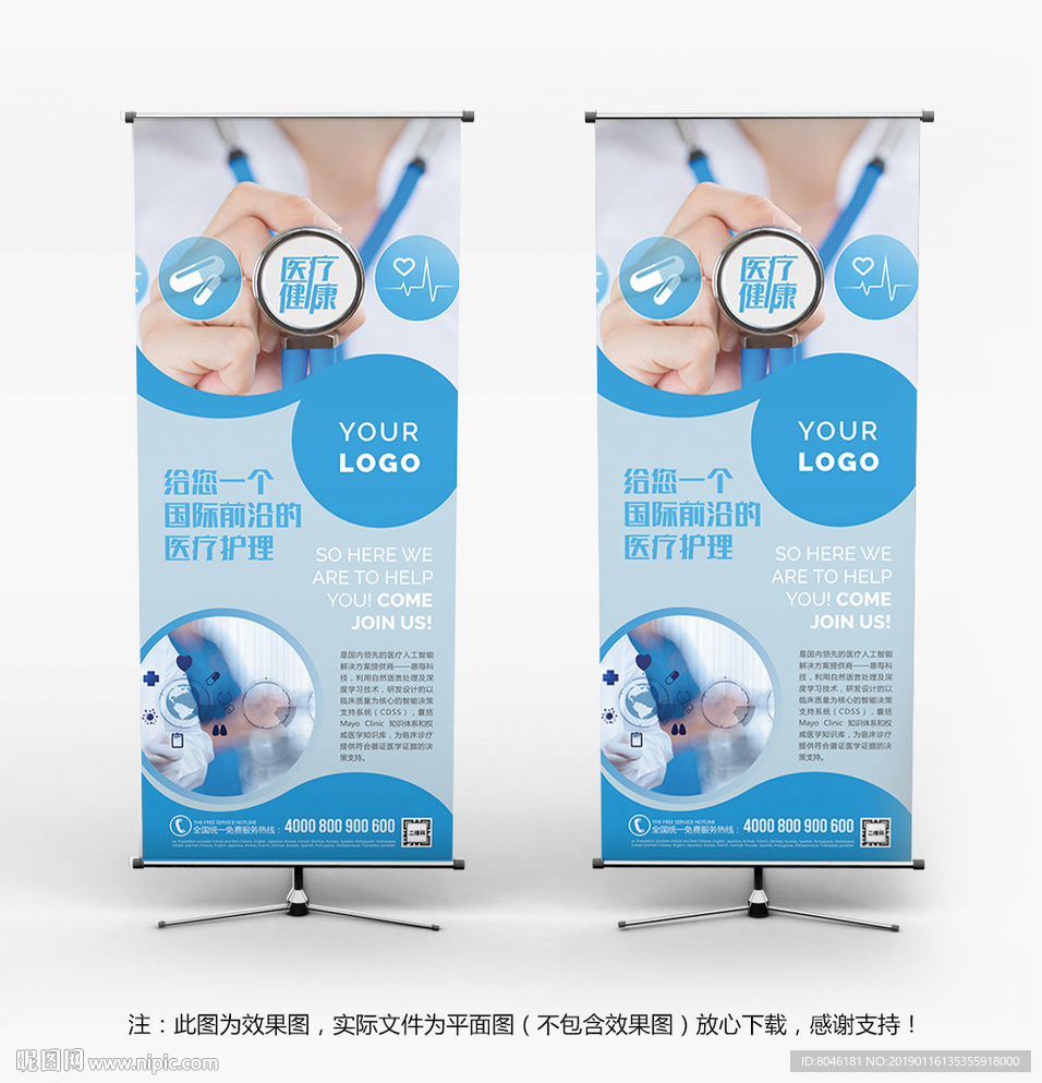 医疗展架易拉宝