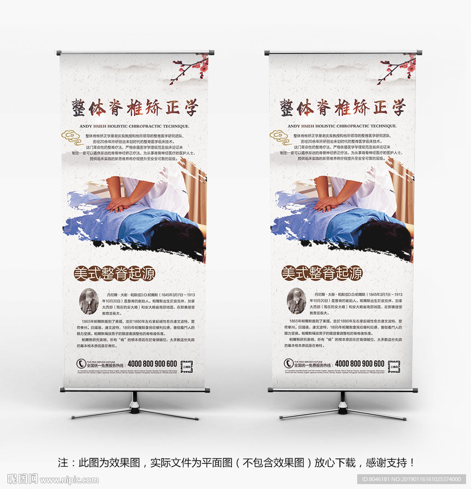 中医正骨