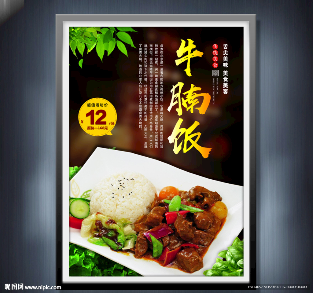 牛腩饭