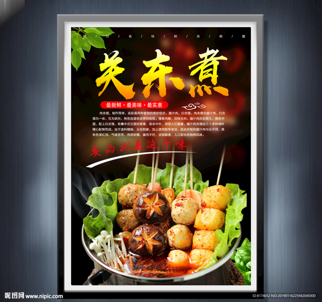 关东煮