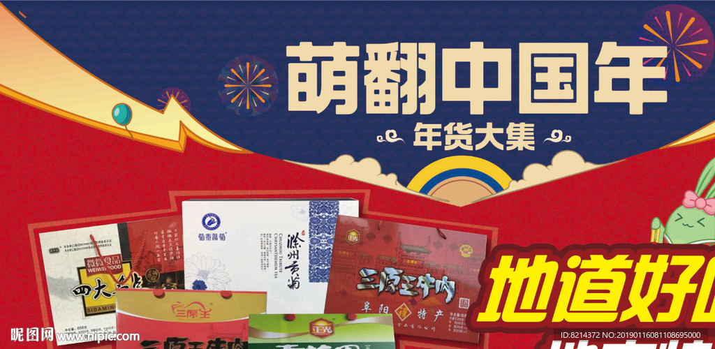 土特产