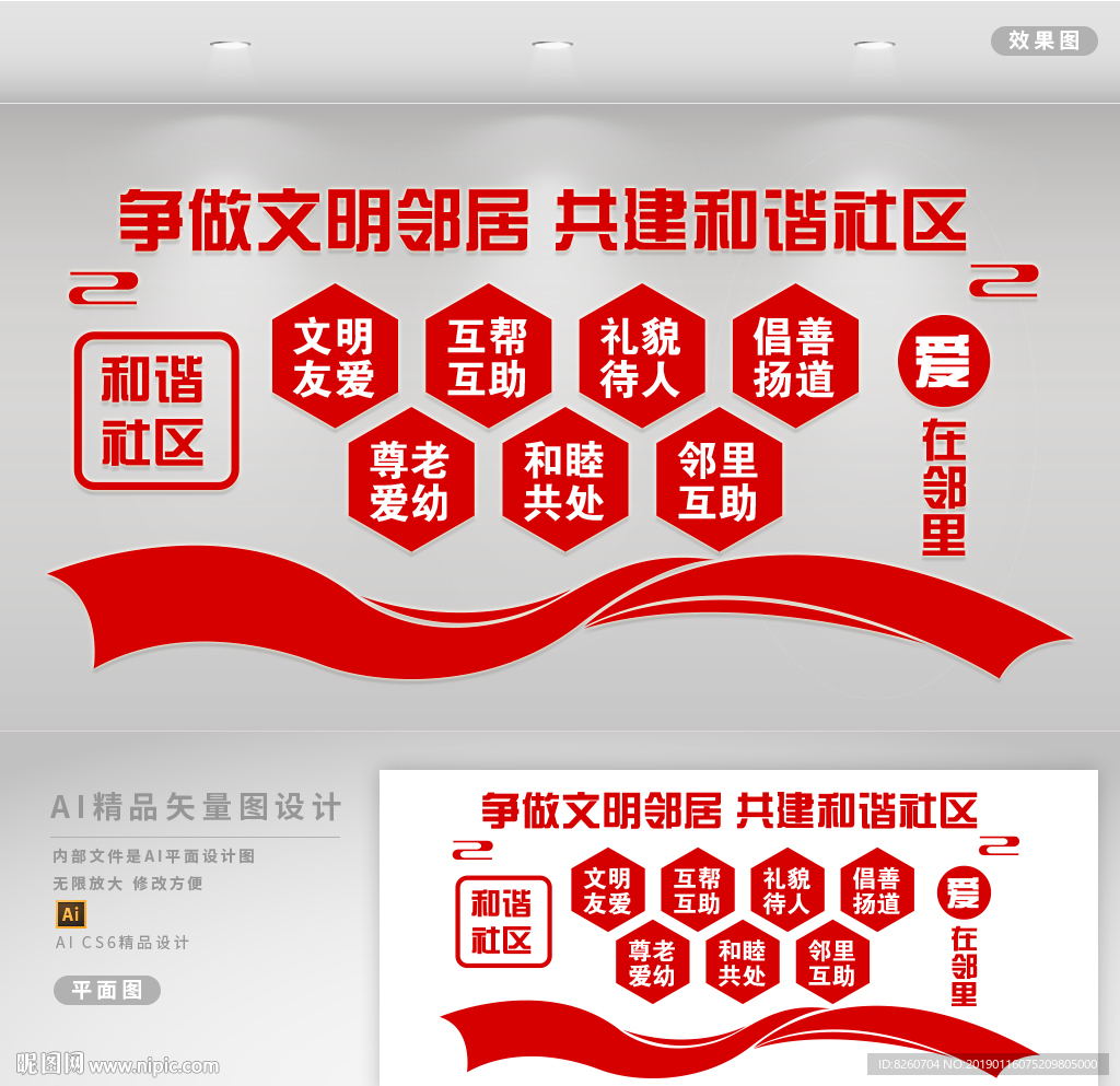 和谐社区