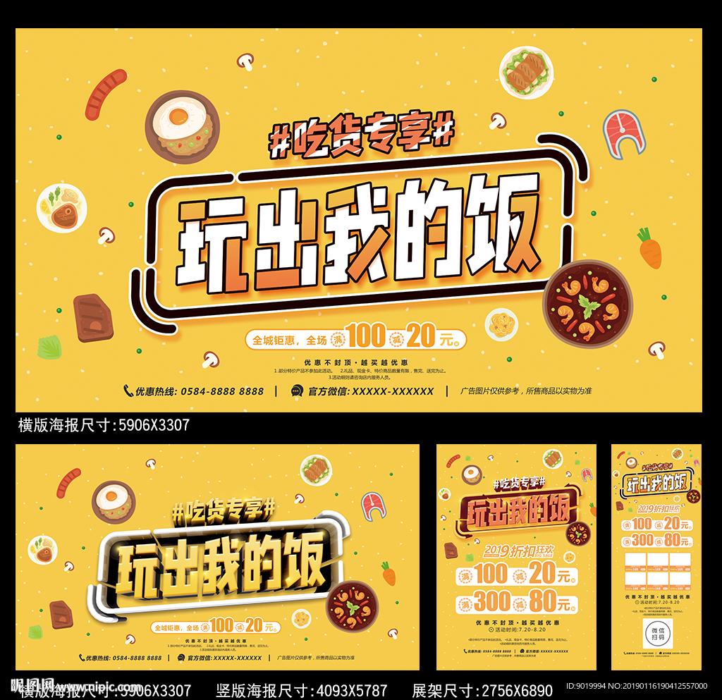 美食