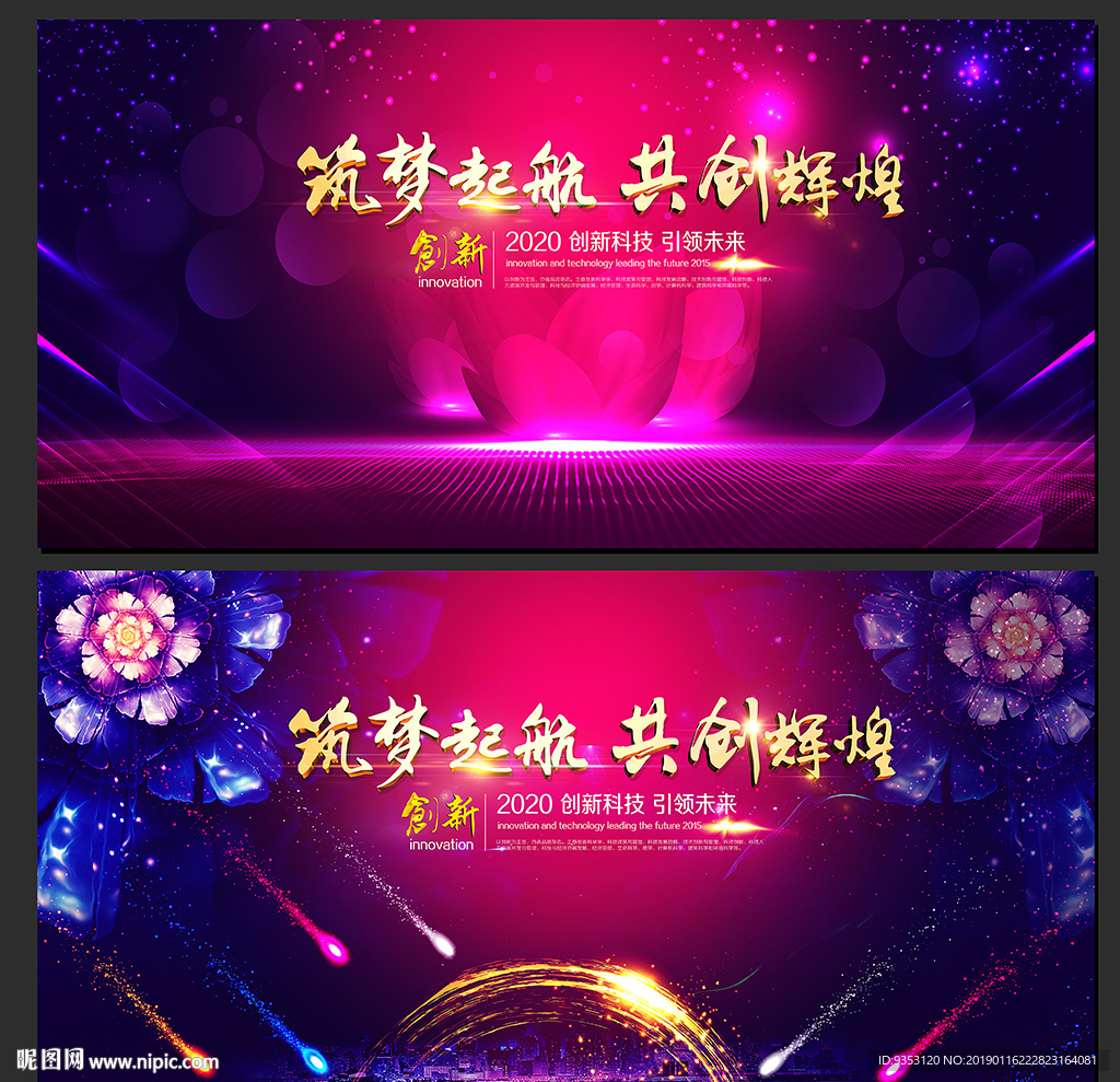 晚会背景