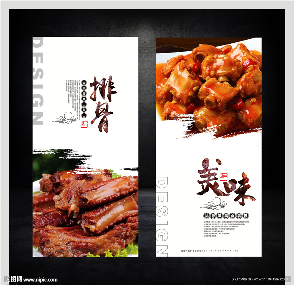 红烧排骨海报