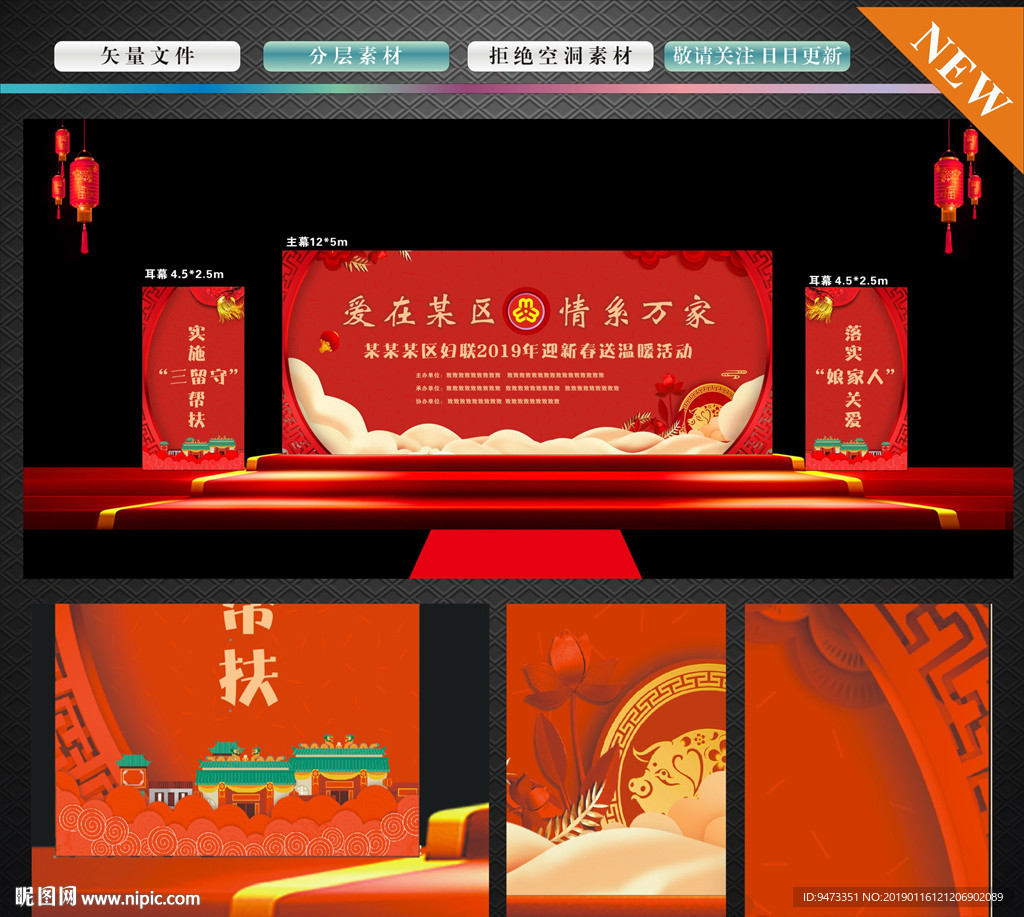 舞台背景 猪年 社区春节活动