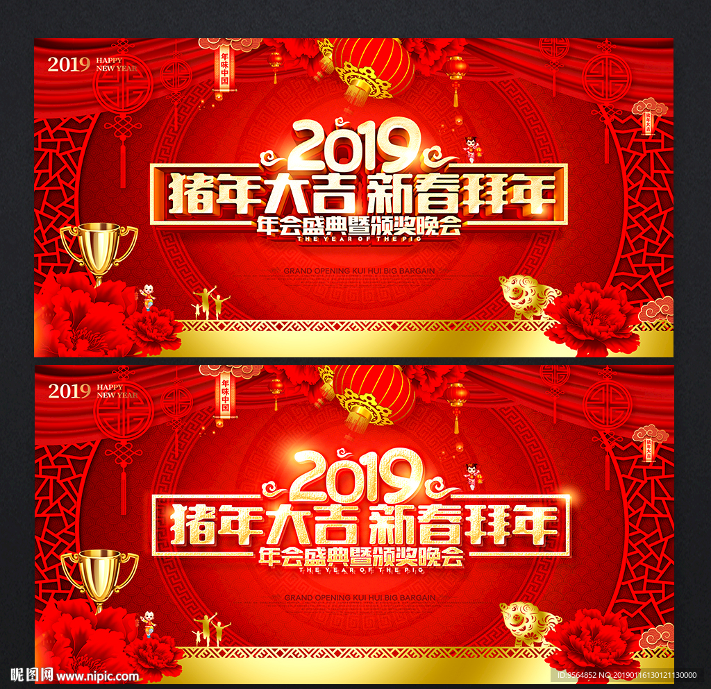 年会海报