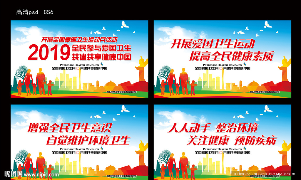 爱国卫生月