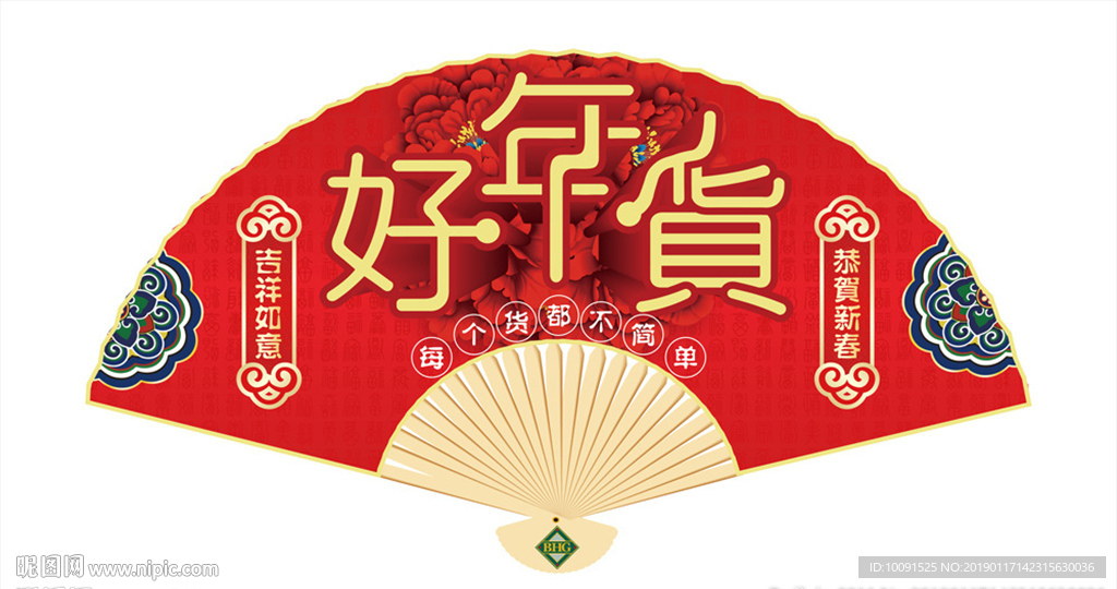 2019 猪年 好年货 扇子