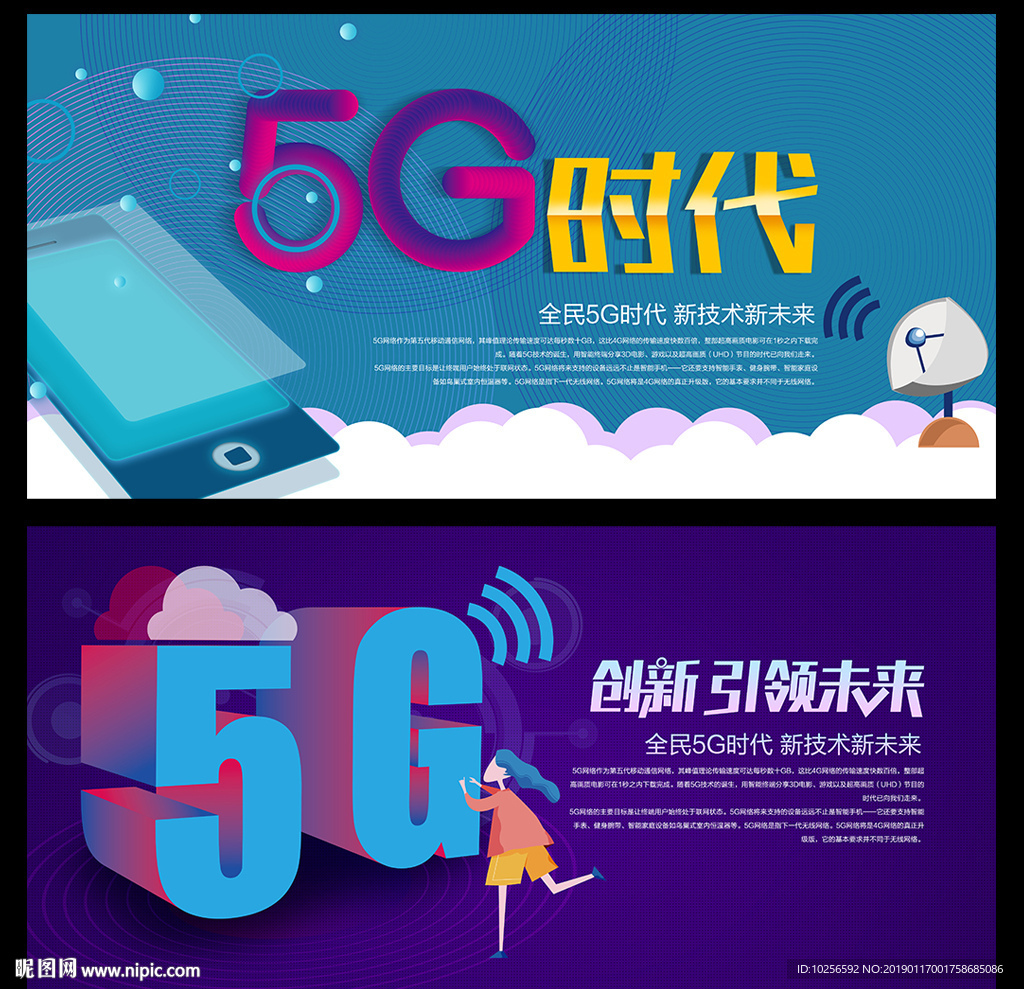 移动5G高速网络时代通讯海报