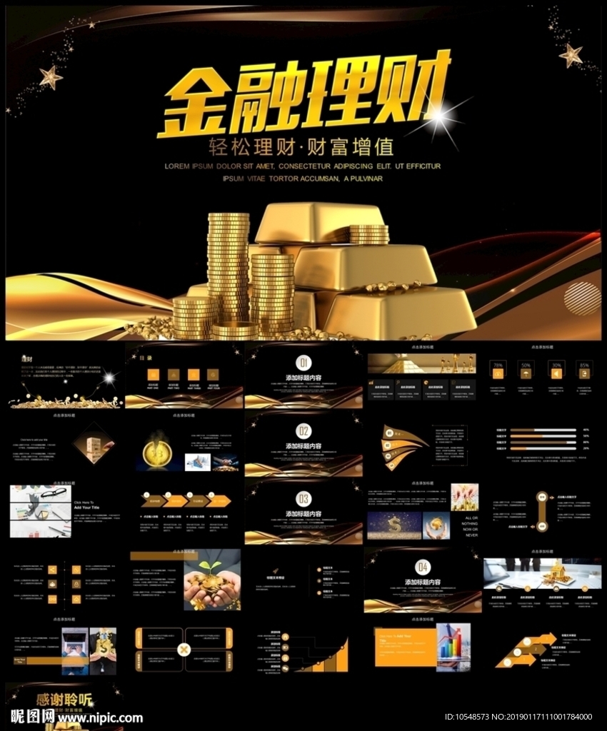 投资金融理财银行保险PPT